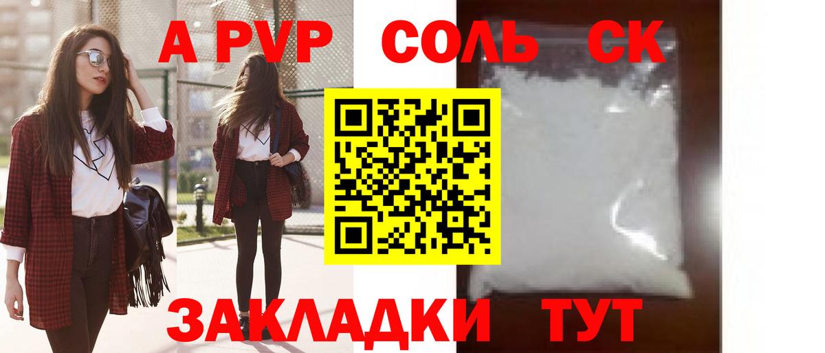 Alfa_PVP крисы CK  A PVP  Майский  Вход с VPN  A-PVP VHQ  A PVP Crystall 