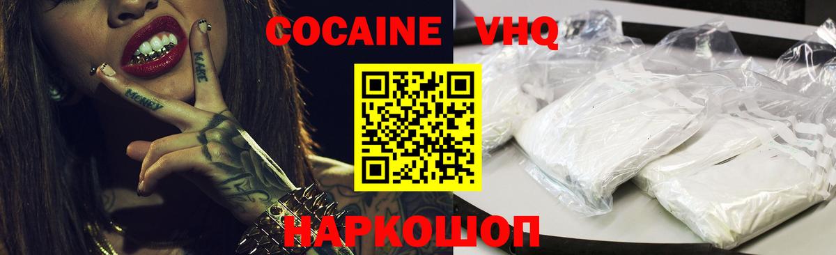 КОКАИН VHQ Майский