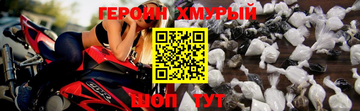 ГЕРОИН хмурый Майский