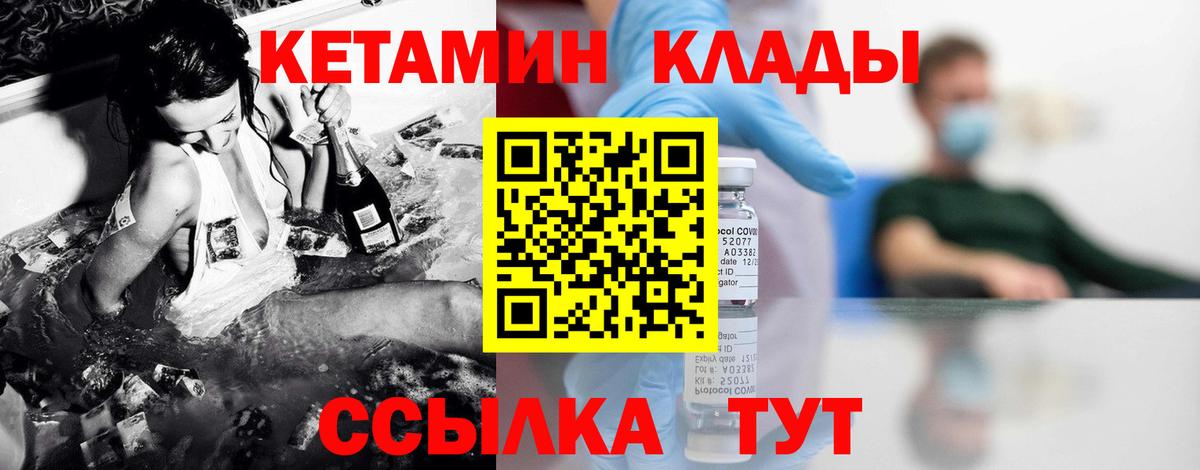 КЕТАМИН ketamine  Вход с VPN  Майский 