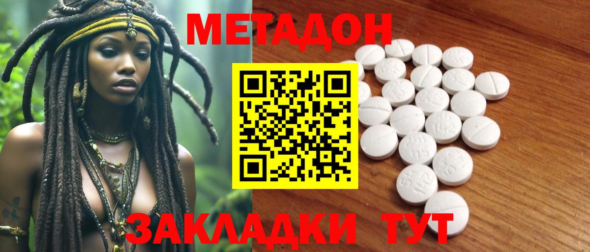 Метадон VHQ  Вход с VPN  МЕТАДОН methadone  Майский 