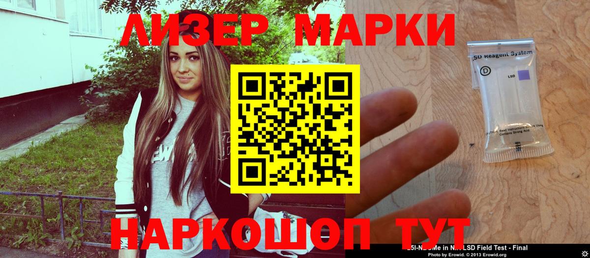 Марки N-bome 1500мкг  Вход с VPN  Марки 25I-NBOMe  Майский 