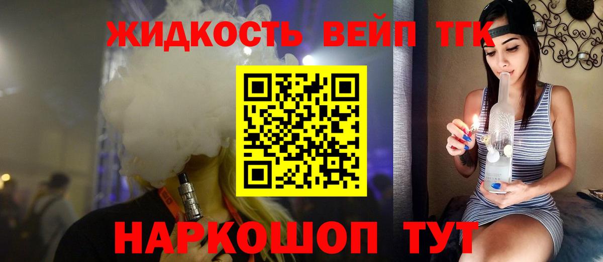ТГК жижа Майский